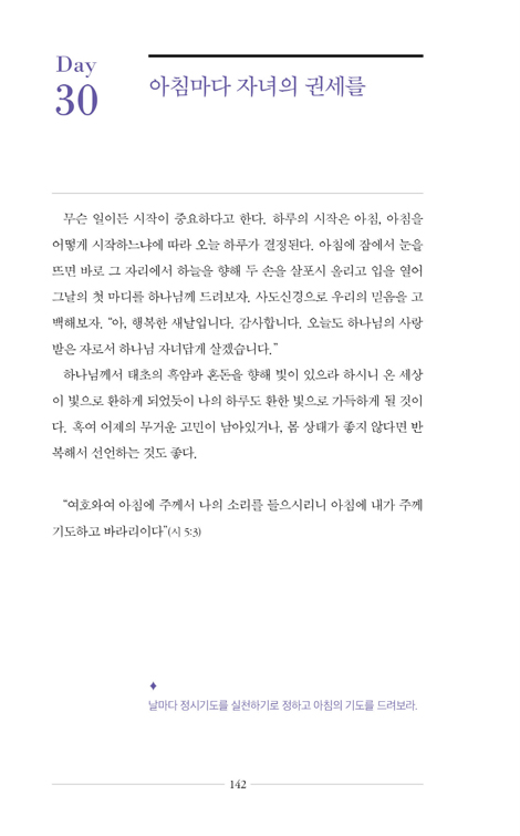 동행 365 (쉬지 않는 기도로 이어가는 말씀 묵상)