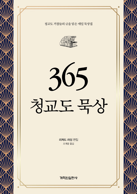 365 청교도 묵상