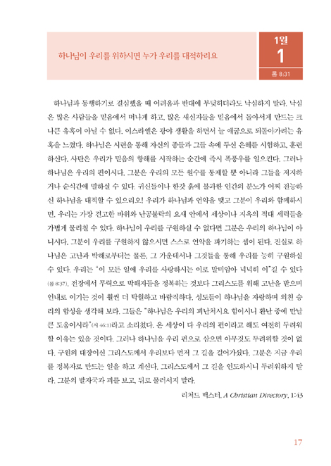 365 청교도 묵상