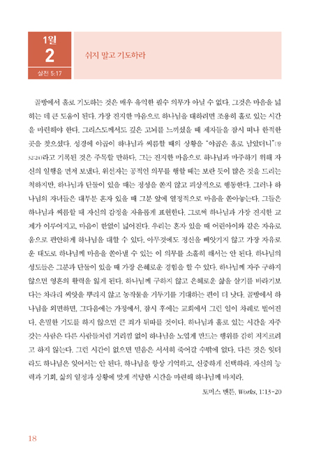 365 청교도 묵상