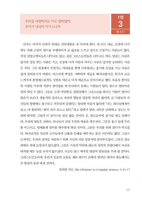 365 청교도 묵상