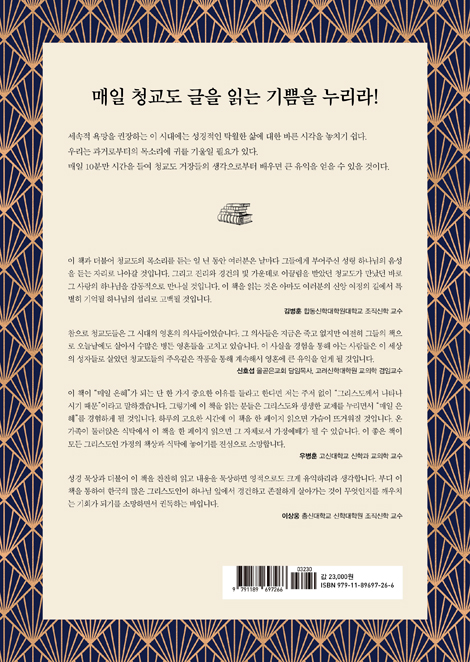365 청교도 묵상