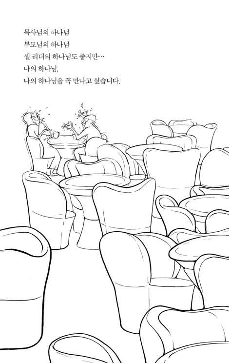 하나님과의 친밀감 (분주한 하루, 하나님 앞에 머무는 10분)