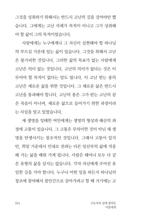 구도자의 길에 접어든 이들에게 (구도자의 길을 걷는 이를 위한 묵상글과 오르간 묵상노래가 담긴 책)