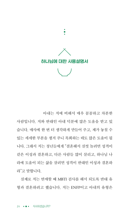 식사하셨습니까? (큐초짜와 큐포자를 위한 큐티밥상)