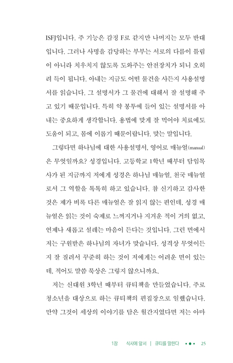 식사하셨습니까? (큐초짜와 큐포자를 위한 큐티밥상)