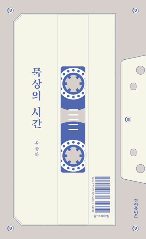 [개정4판] 묵상의 시간