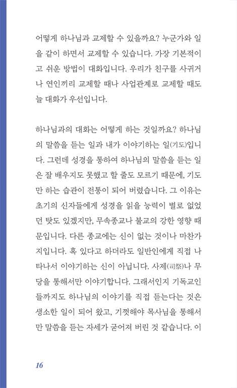 [개정4판] 묵상의 시간