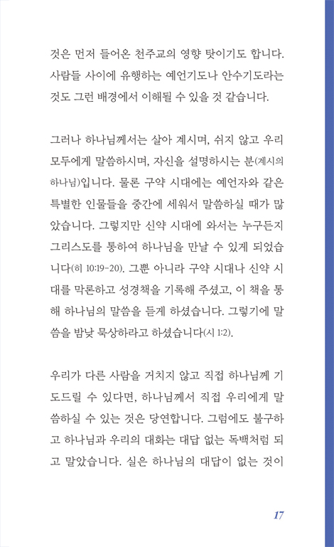 [개정4판] 묵상의 시간