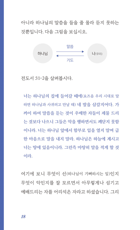 [개정4판] 묵상의 시간