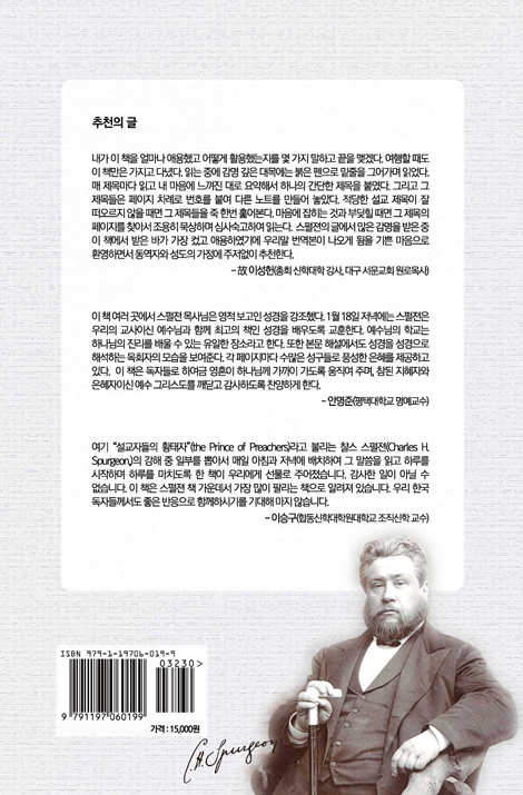 365일 말씀 묵상집 (상권) - 스펄젼 목사님과 함께 하는 매일 아침과 저녁
