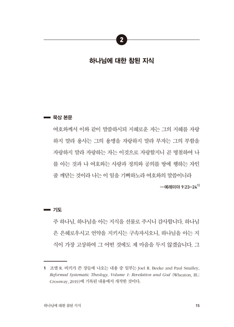 하나님의 속성 (31일간의 묵상)