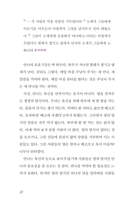 만나 집사의 큐티 감사 일기