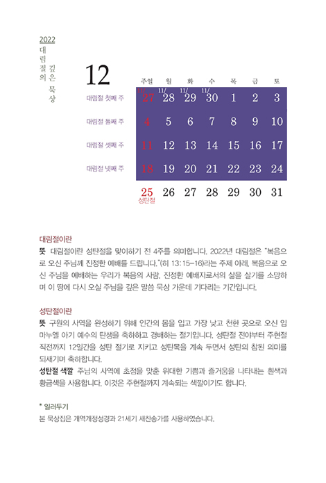 2022 대림절의 깊은 묵상 : 복음으로 오신 주님께 진정한 예배를 드립니다