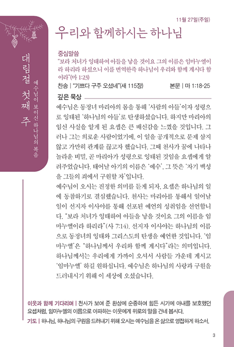 2022 대림절의 깊은 묵상 : 복음으로 오신 주님께 진정한 예배를 드립니다