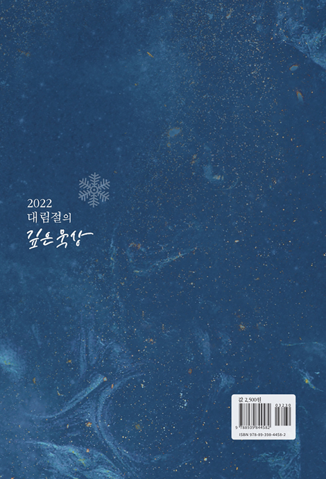 2022 대림절의 깊은 묵상 : 복음으로 오신 주님께 진정한 예배를 드립니다