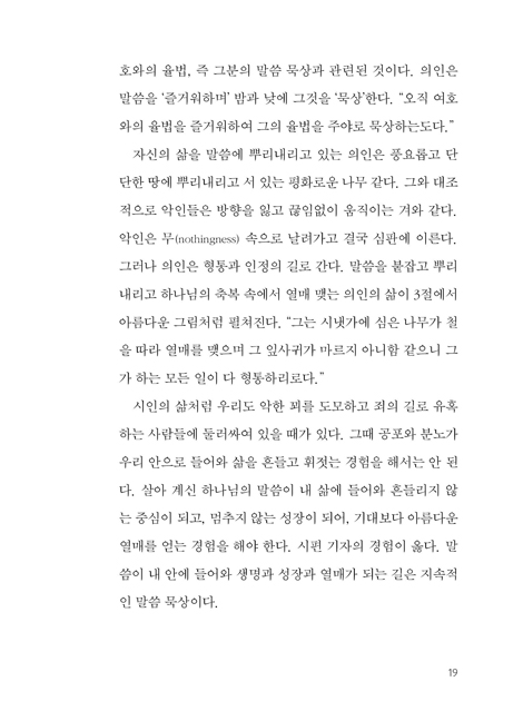 본문 중심의 말씀 묵상 (나 중심의 오독에서 벗어나기)