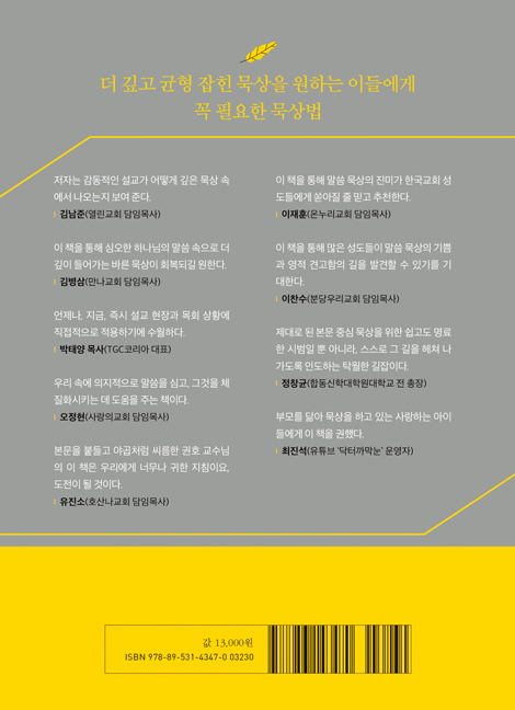 본문 중심의 말씀 묵상 (나 중심의 오독에서 벗어나기)