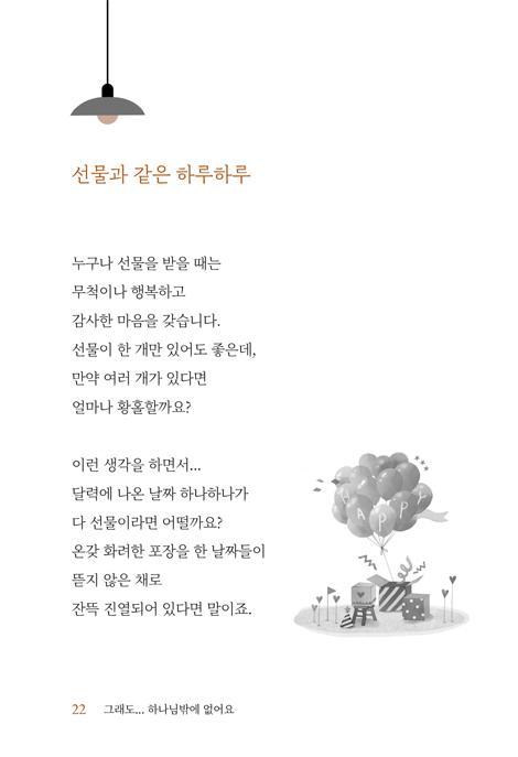 그래도...하나님밖에 없어요 (삶이 흔들리는 당신을 위한 일상 묵상)