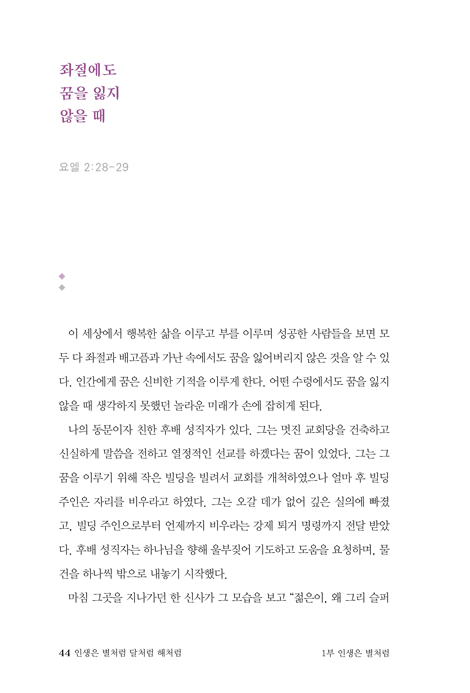 인생은 별처럼 달처럼 해처럼 (하나님이 지으신 동산에서 나를 채우는 명상록)