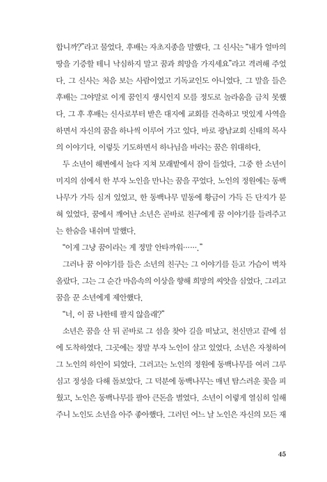 인생은 별처럼 달처럼 해처럼 (하나님이 지으신 동산에서 나를 채우는 명상록)
