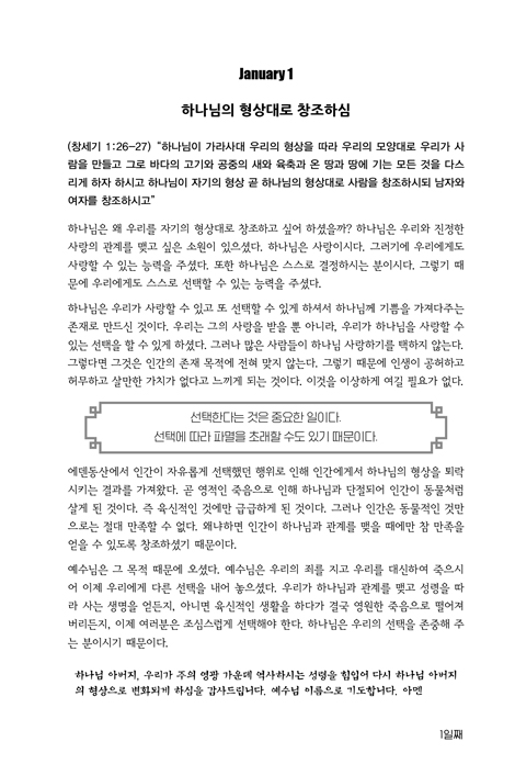 오늘의 지혜 말씀 (창세기부터 요한계시록까지 365일 말씀묵상)