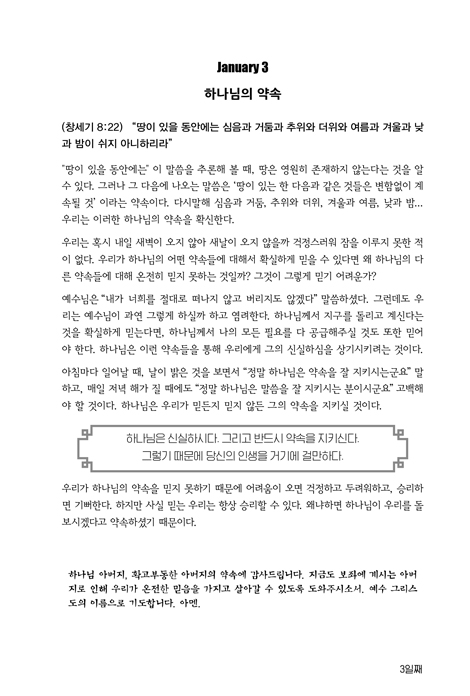 오늘의 지혜 말씀 (창세기부터 요한계시록까지 365일 말씀묵상)