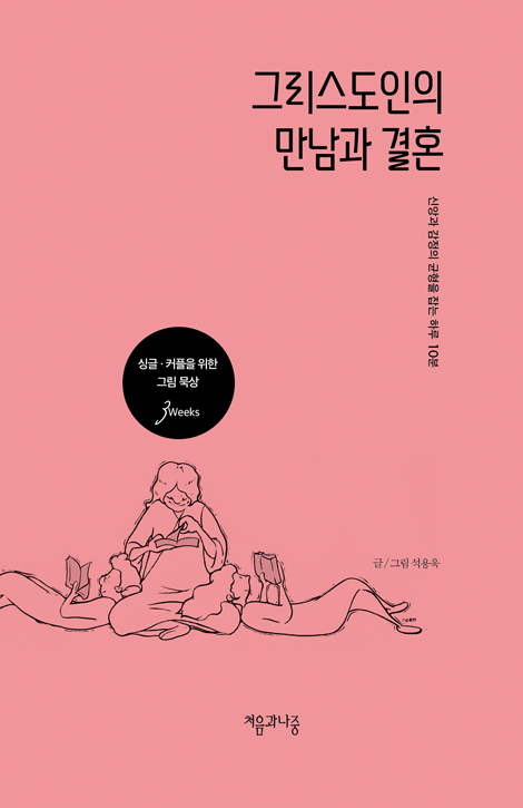 석용욱의 그림묵상 시리즈 (전 3권)