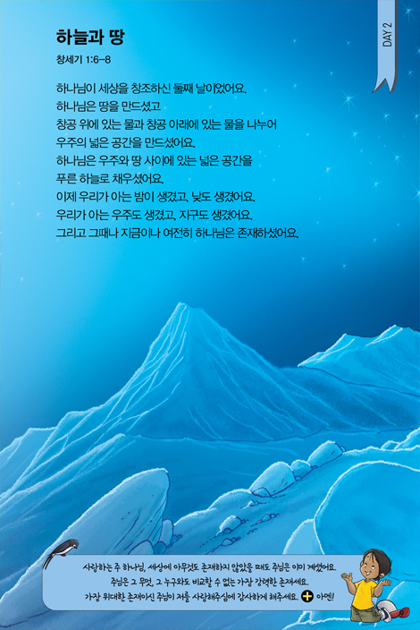 자녀와 부모가 함께 쉽게 읽는 1년 365일 성경 (개인묵사용·가정예배용)