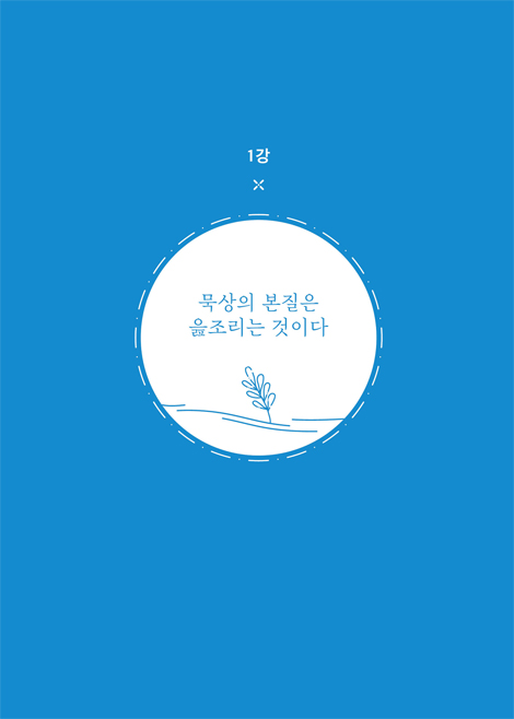 행복한 말씀 묵상 학교 (묵상하는 삶을 위한 8가지 방법)