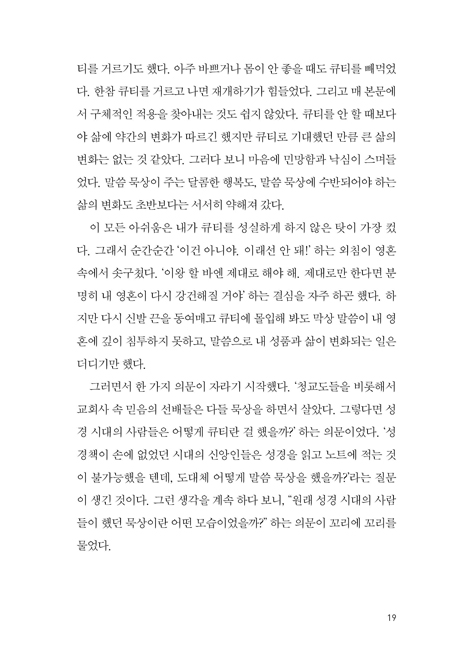 행복한 말씀 묵상 학교 (묵상하는 삶을 위한 8가지 방법)