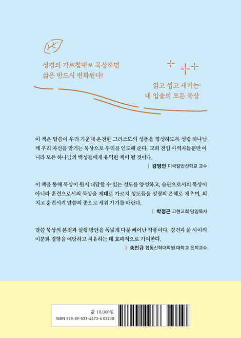 행복한 말씀 묵상 학교 (묵상하는 삶을 위한 8가지 방법)