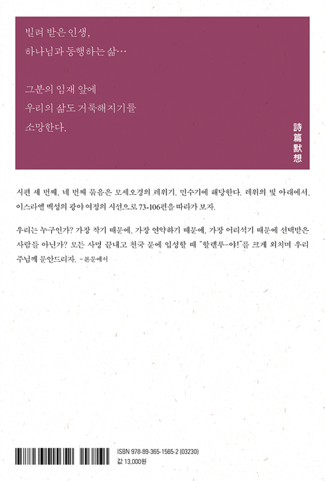 조성욱의 시편 묵상