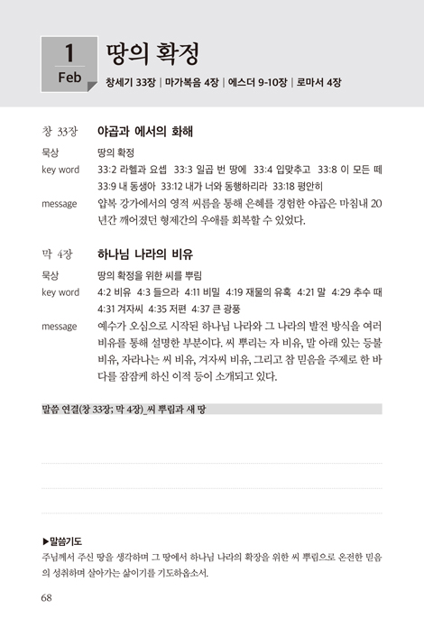 맥체인성경 키워드