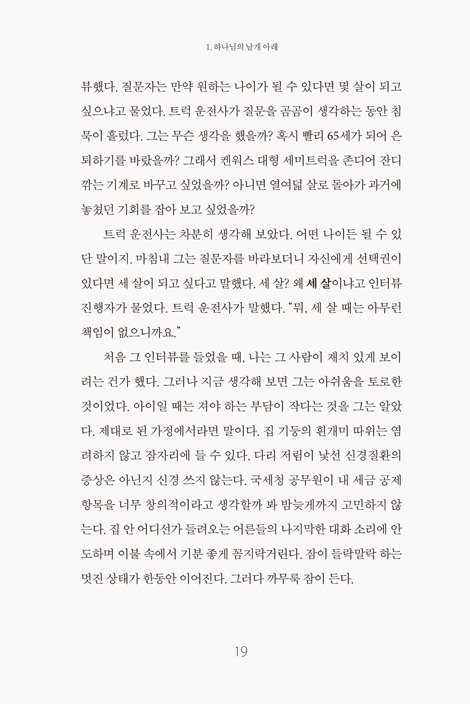 하나님의 날개 아래