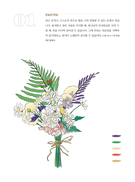 묵상하며 컬러링 (건강한 취미 시리즈 1)