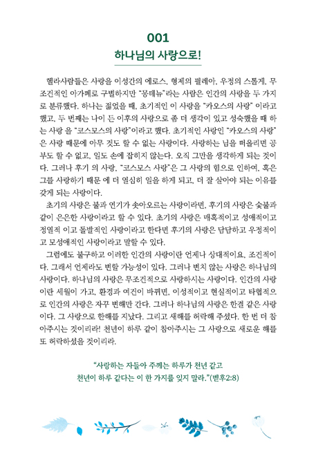 동네 목사의 하루 에세이 매일의 은총 365일 묵상