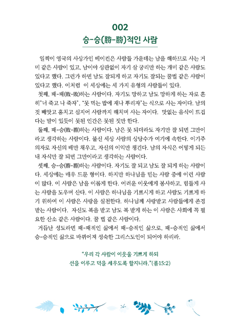 동네 목사의 하루 에세이 매일의 은총 365일 묵상