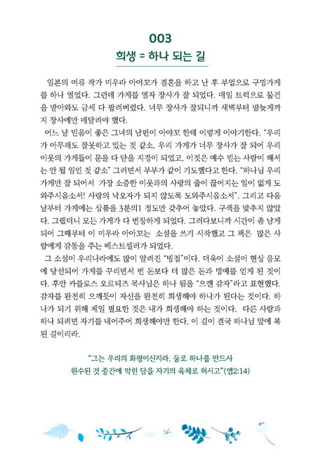 동네 목사의 하루 에세이 매일의 은총 365일 묵상