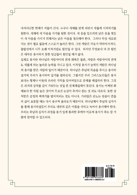 동네 목사의 하루 에세이 매일의 은총 365일 묵상