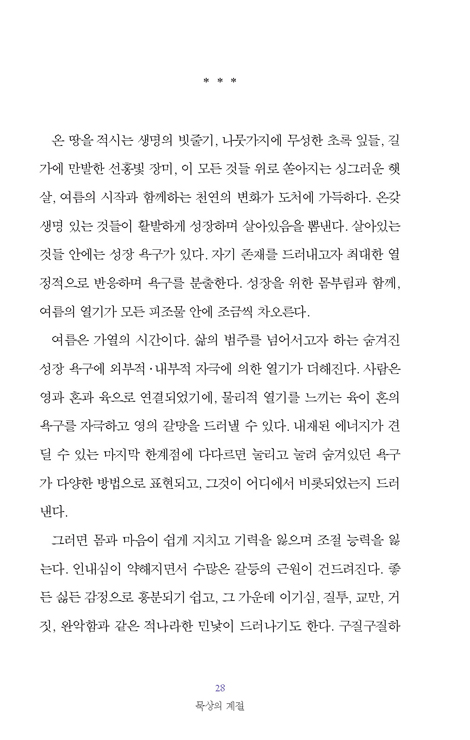 묵상의 계절 (세미한 음성을 찾아서)