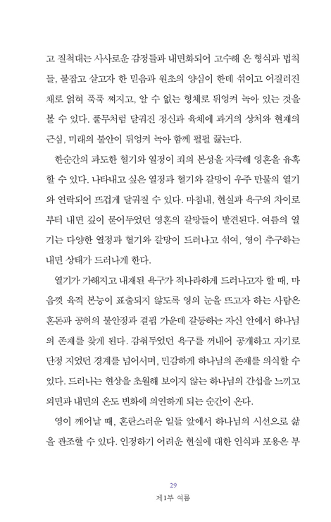 묵상의 계절 (세미한 음성을 찾아서)