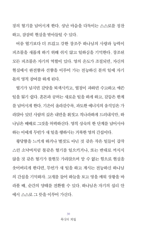 묵상의 계절 (세미한 음성을 찾아서)