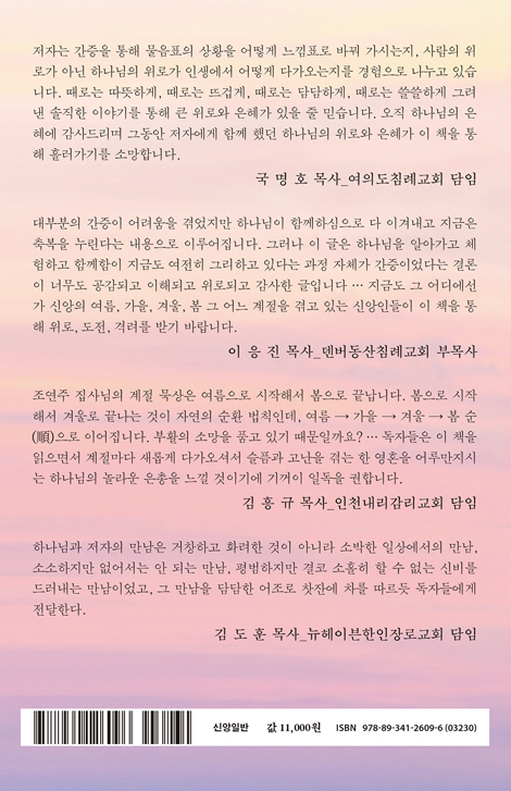 묵상의 계절 (세미한 음성을 찾아서)