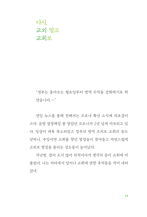 하루 만나, 그 사계절 이야기