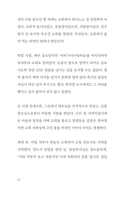 하루 만나, 그 사계절 이야기