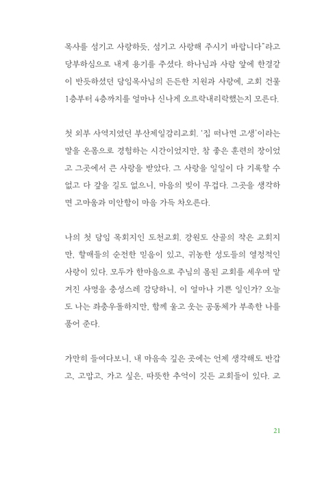 하루 만나, 그 사계절 이야기