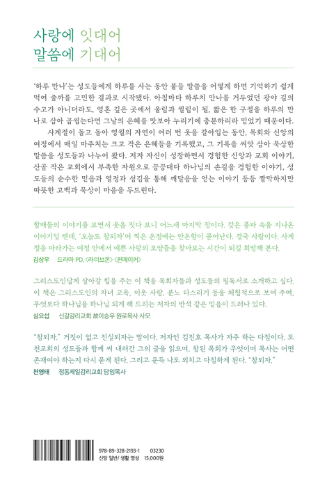 하루 만나, 그 사계절 이야기