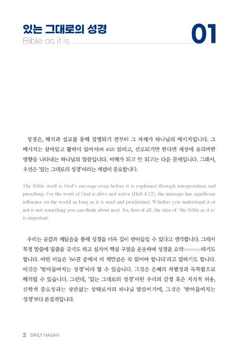 데일리 하가 (365일 날마다 만나는 말씀)