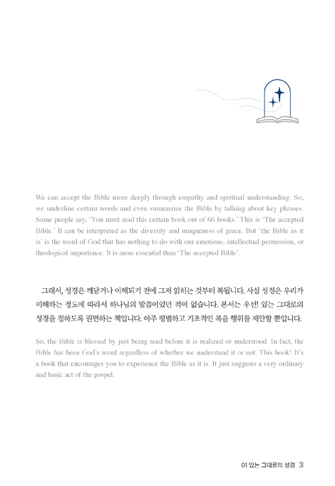 데일리 하가 (365일 날마다 만나는 말씀)